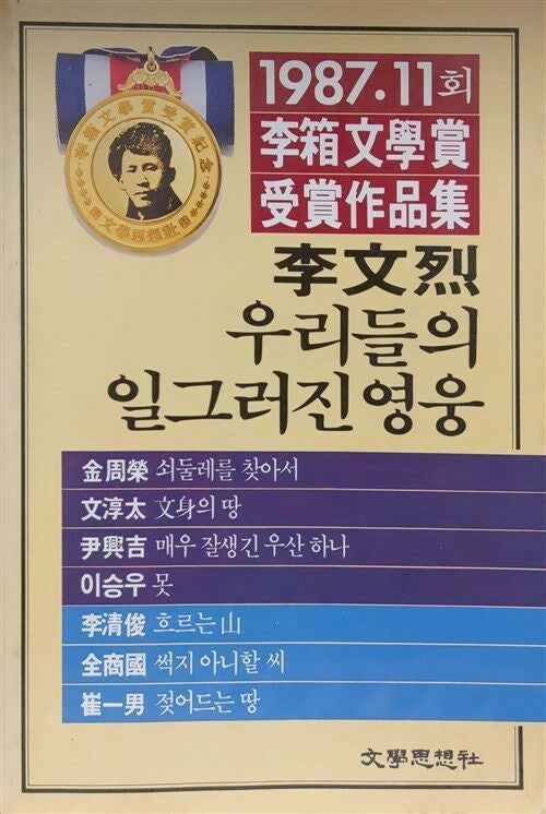 우리들의 일그러진 영웅 (1992년 개봉)