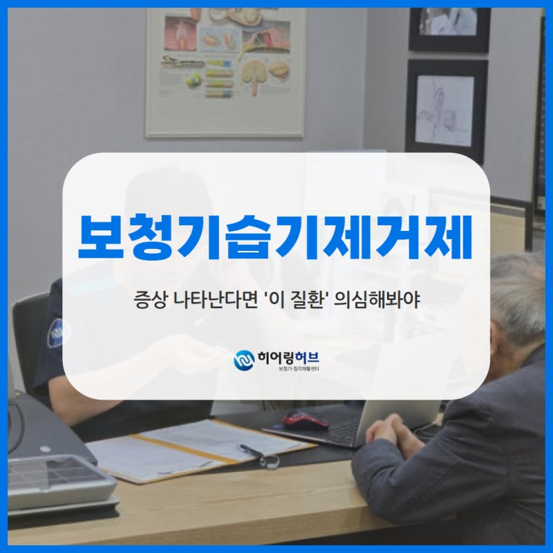 보청기습기제거제 올바르게 사용할 수 있는 방법은?