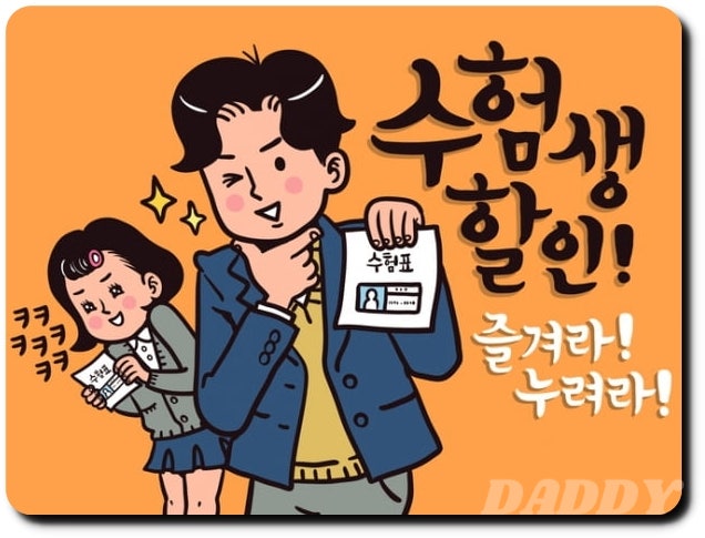 수험생 할인 핸드폰. 최대 혜택 받는 법 총정리! 수험생 할인 핸드폰. 최대 혜택 받는 법 총정리!