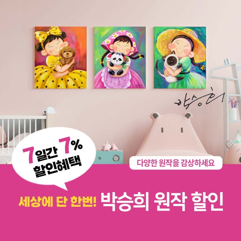 EVENT!![⏰ 7일간7%] 박승희 원작 할인