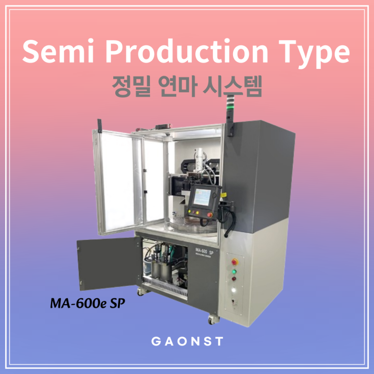  대경제품 연마기 (MA-600e SP) 정밀 연마 시스템