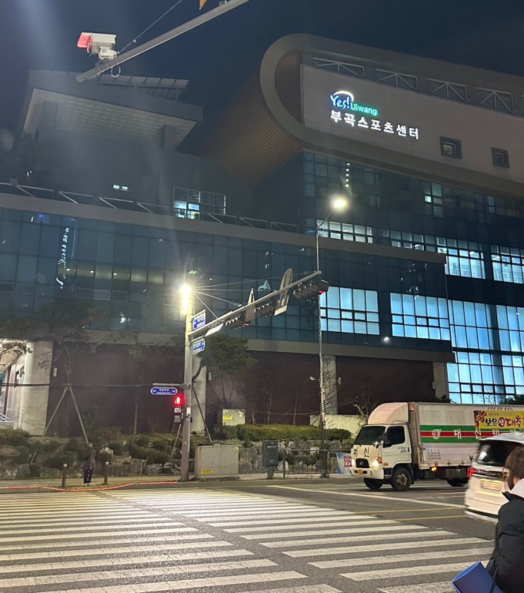  의왕 부곡스포츠센터 프로그램, 요가 등록 및 이용방법