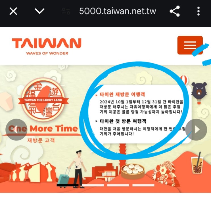  대만여행지원금 신청 주의사항 / 재방문 여행 당첨 확률 UP!