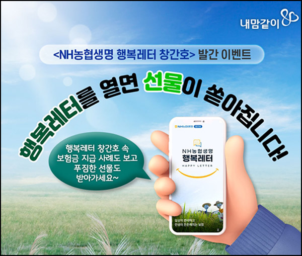 NH농협생명 행복레터 이벤트(네페 3천원등 650명)추첨 ~12.08 NH농협생명 행복레터 이벤트(네페 3천원등 650명)추첨 ~12.08