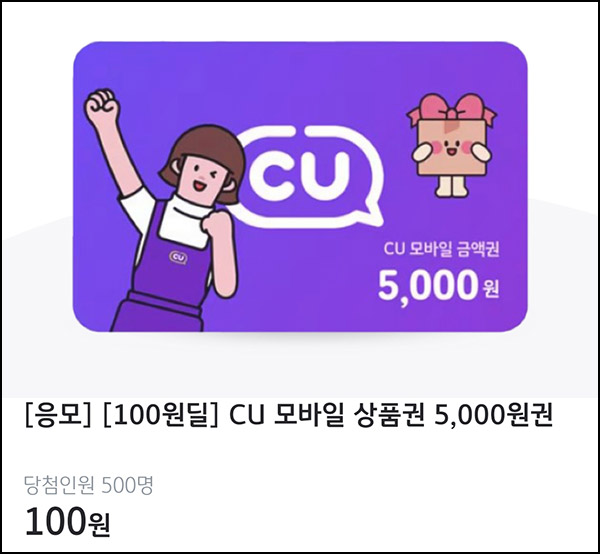 KB페이 100원딜 응모 이벤트(CU 5천원 300명)추첨~11.30 KB페이 100원딜 응모 이벤트(CU 5천원 300명)추첨~11.30