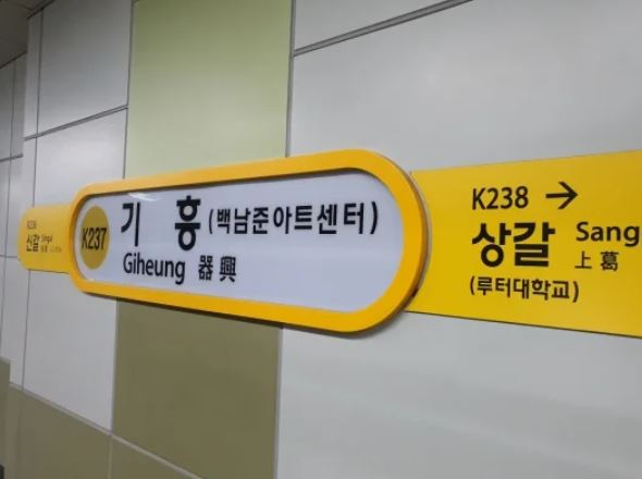 용인 <b>기흥역</b>서 전동열차 <b>화재</b>, 600명 대피...하행선 무정차... 