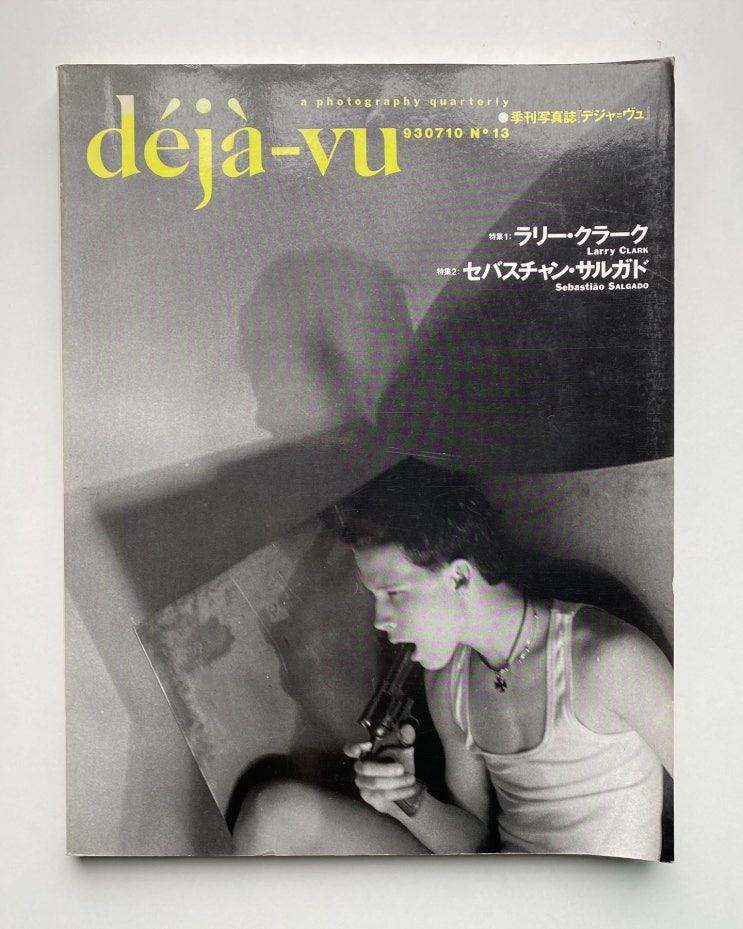  déjà-vu (데자뷰) No.13 Larry Clark (래리 클락) (1993)