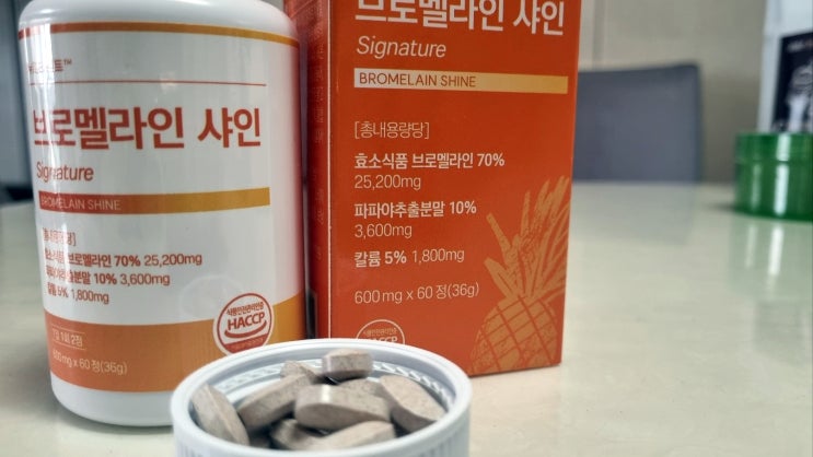  브로멜라인 샤인 후기: 꼼꼼하게 따져보고 선택한 건강 식품