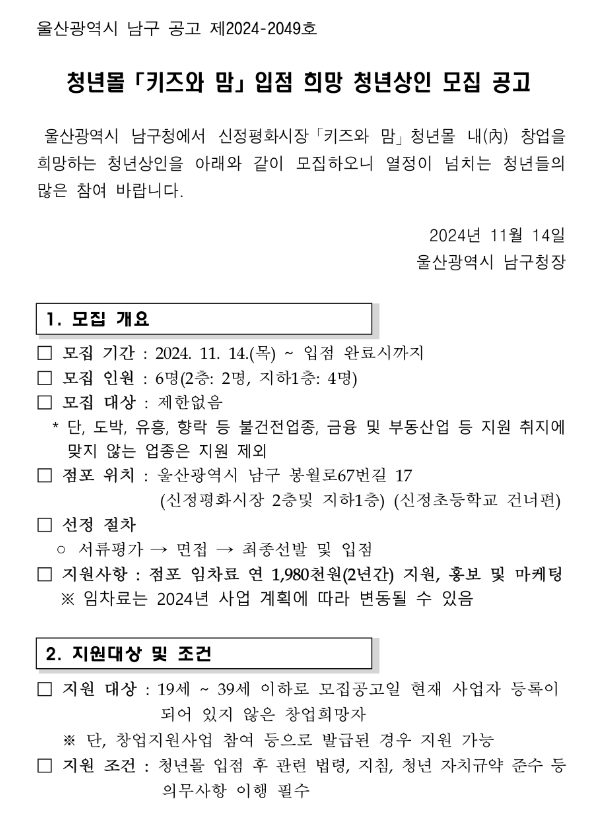 울산 남구 청년몰(키즈와 맘)입점 희망 청년상인 모집 공고 울산 남구 청년몰(키즈와 맘)입점 희망 청년상인 모집 공고
