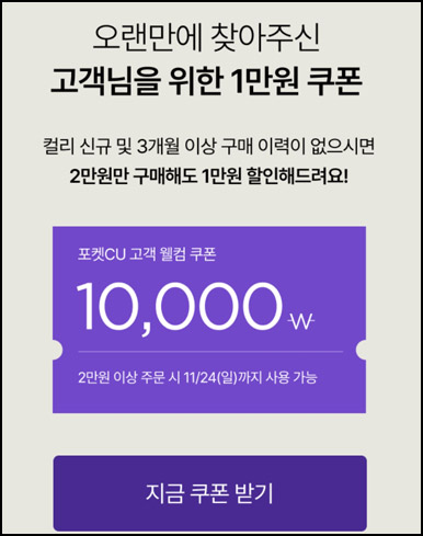 마켓컬리 첫구매 10,000원 할인*2장+적립금 5,000원 신규 및 휴면~11.24 마켓컬리 첫구매 10,000원 할인*2장+적립금 5,000원 신규 및 휴면~11.24