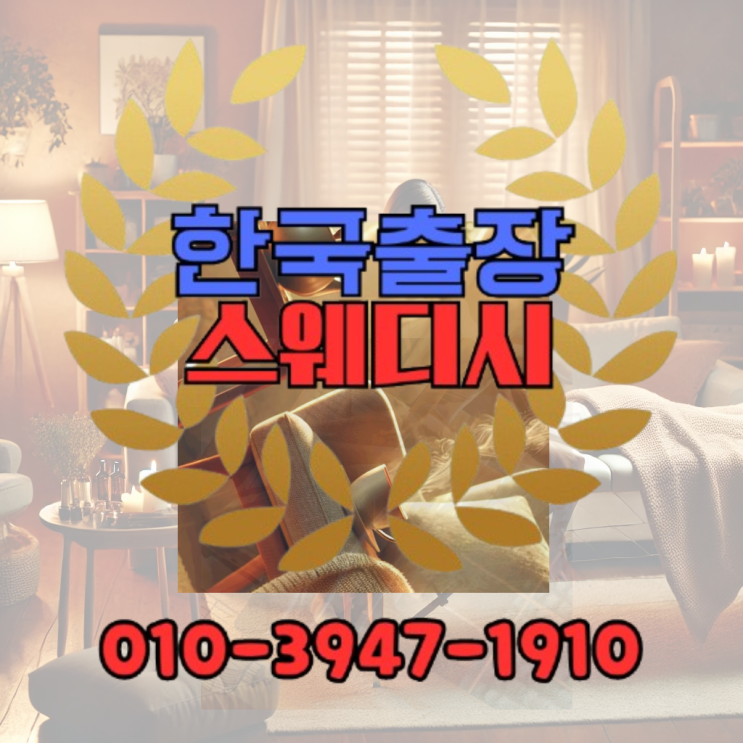  용산 홈타이로 힐링받는 나만의 특별한 시간