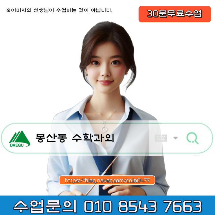 봉산동 수학과외 개념을 이해해야 좋은 성적을 받을 수 있습니다. 봉산동 수학과외 개념을 이해해야 좋은 성적을 받을 수 있습니다.