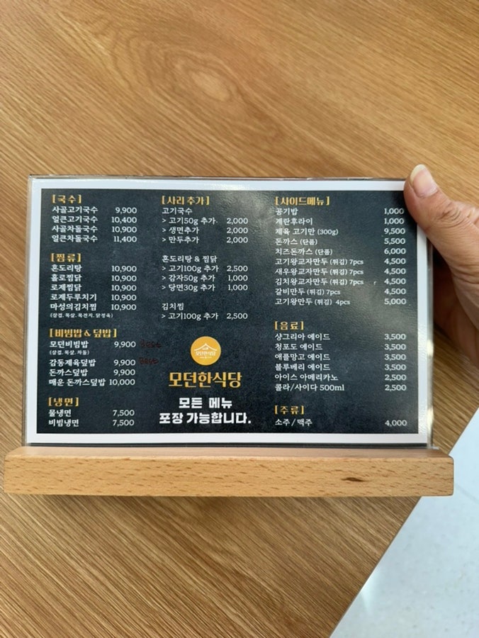 모던한식당 사진 3