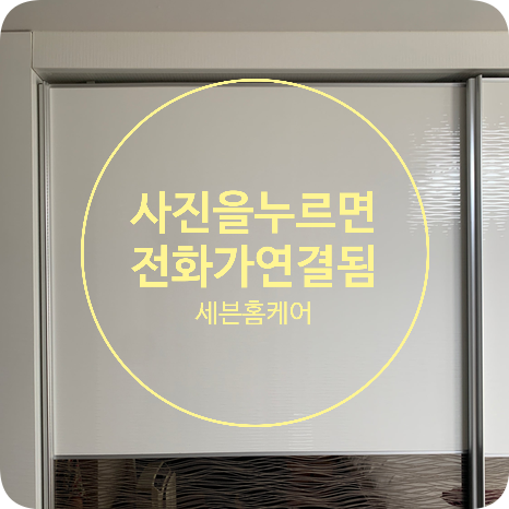 레일에서 이탈된 붙박이장슬라이딩도어 수리방법