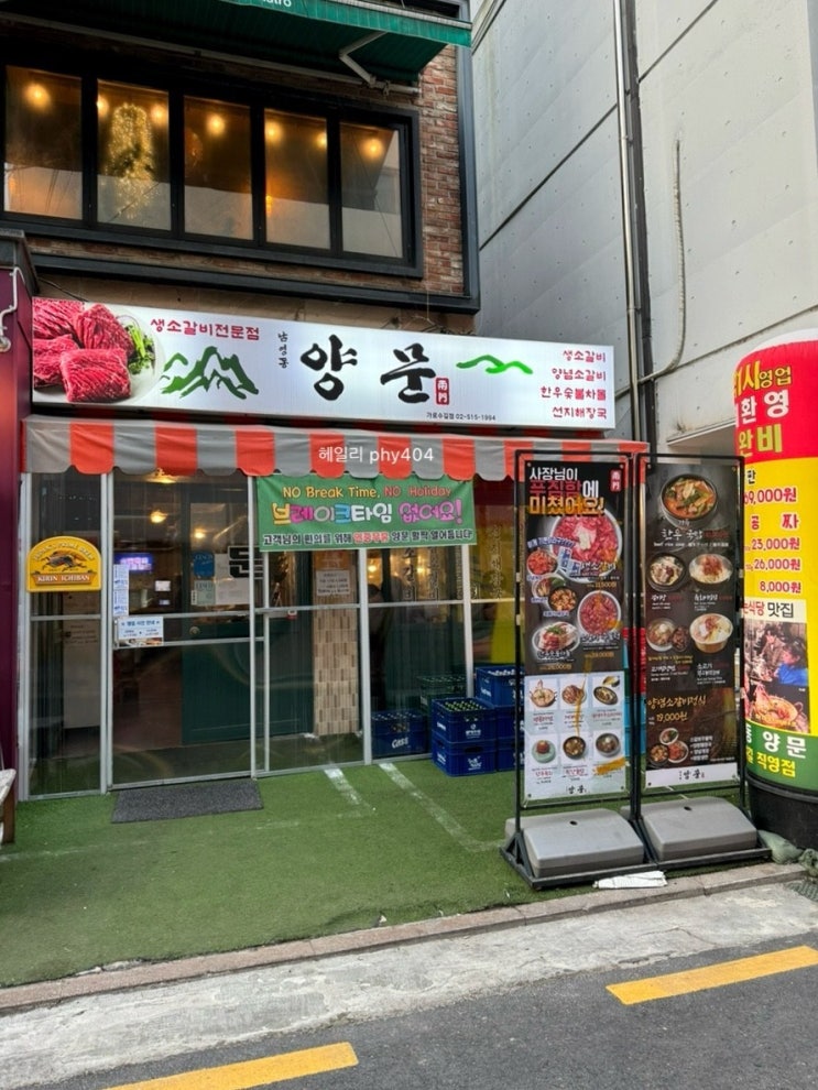  남영동양문 가로수길직영점 가성비 맛집 소고기 맛집 가로수길맛집