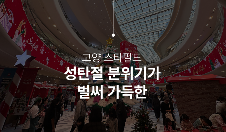  고양 스타필드 레고블럭, 즐거운 주말 나들이