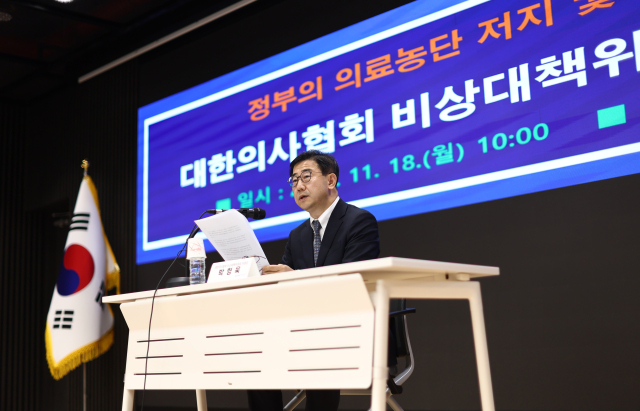 <b>의협</b> 비대위 출범 "시한폭탄 <b>의료</b>정책 멈춰야…책임자 문책도"