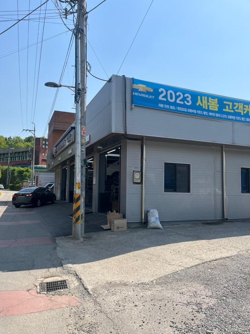 쉐보레 서비스센터 정비 받은 후기 예약하고 직영점 방문