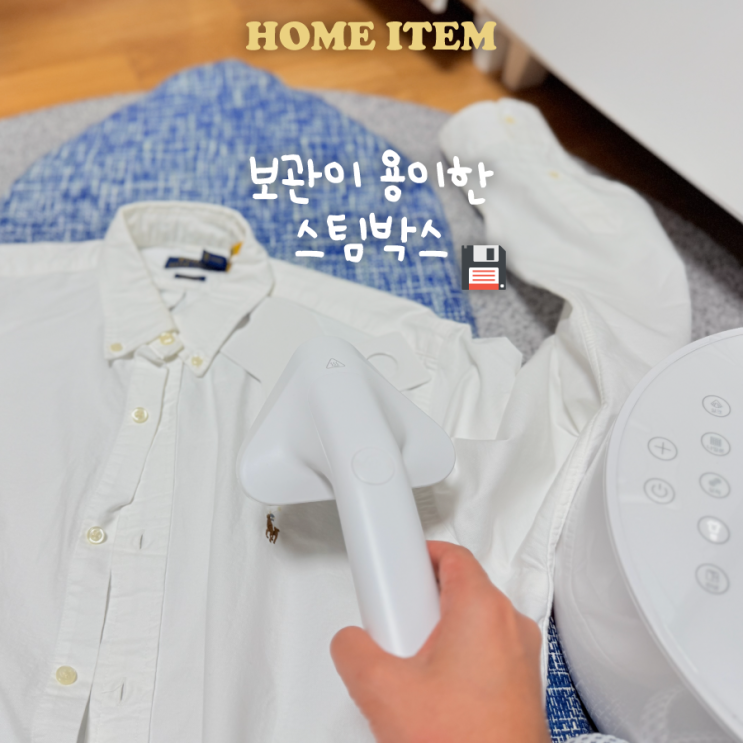  손목안아픈 가벼운 스팀다리미 찾는다면 공간차지 없이 석회걱정 없이 보만스팀박스다리미
