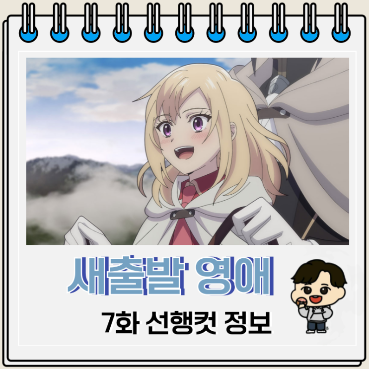 새출발 영애는 용제 폐하를 공략 중 7화 게오르그 새출발 영애는 용제 폐하를 공략 중 7화 게오르그