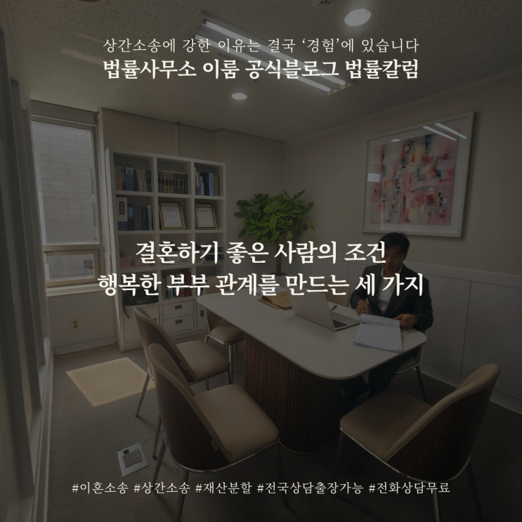  결혼하기 좋은 사람의 조건 행복한 부부 관계를 만드는 세 가지