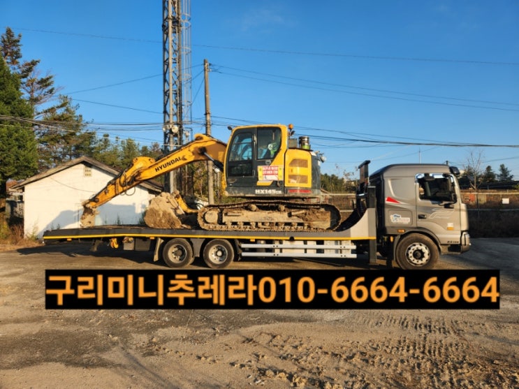  구리시미니추레라 ️1555ㅡ5345(장비운반은 저희 구리시미니추레라)운반전문