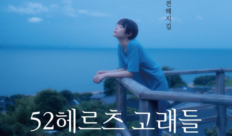  604. 영화 <52헤르츠 고래들 (52-Hertz Whales, 2024)>