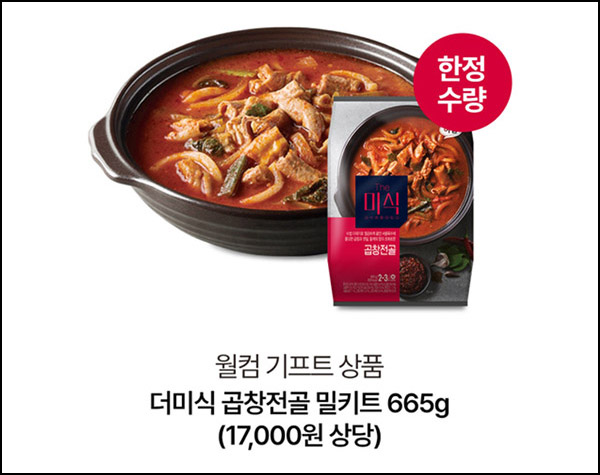 (품절) 더미식 곱창전골 밀키트 665g 2,268원(무배)전원 (품절) 더미식 곱창전골 밀키트 665g 2,268원(무배)전원