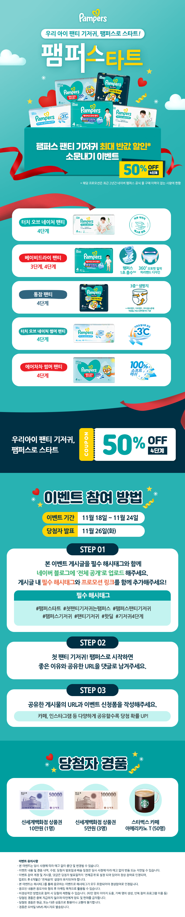 [공유] 팸퍼스 기저귀 반값에 만나요!