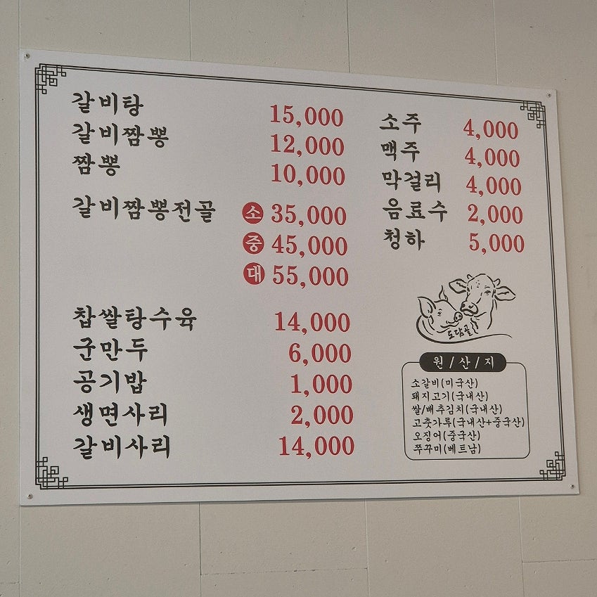 도담골 갈비탕 사진 6