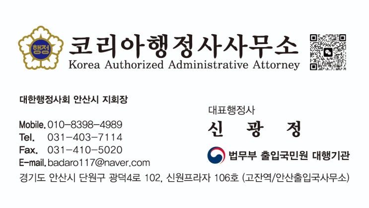 안산 행정사 (feat 코리아행정사사무소) 안산 행정사 (feat 코리아행정사사무소)