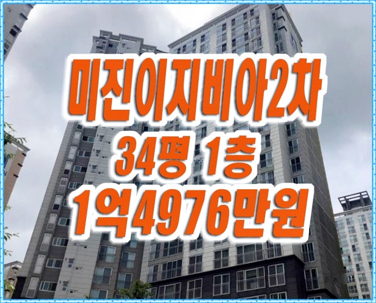 통영아파트경매 용남면 동달리 미진이지비아2차 34평형 통영아파트경매 용남면 동달리 미진이지비아2차 34평형