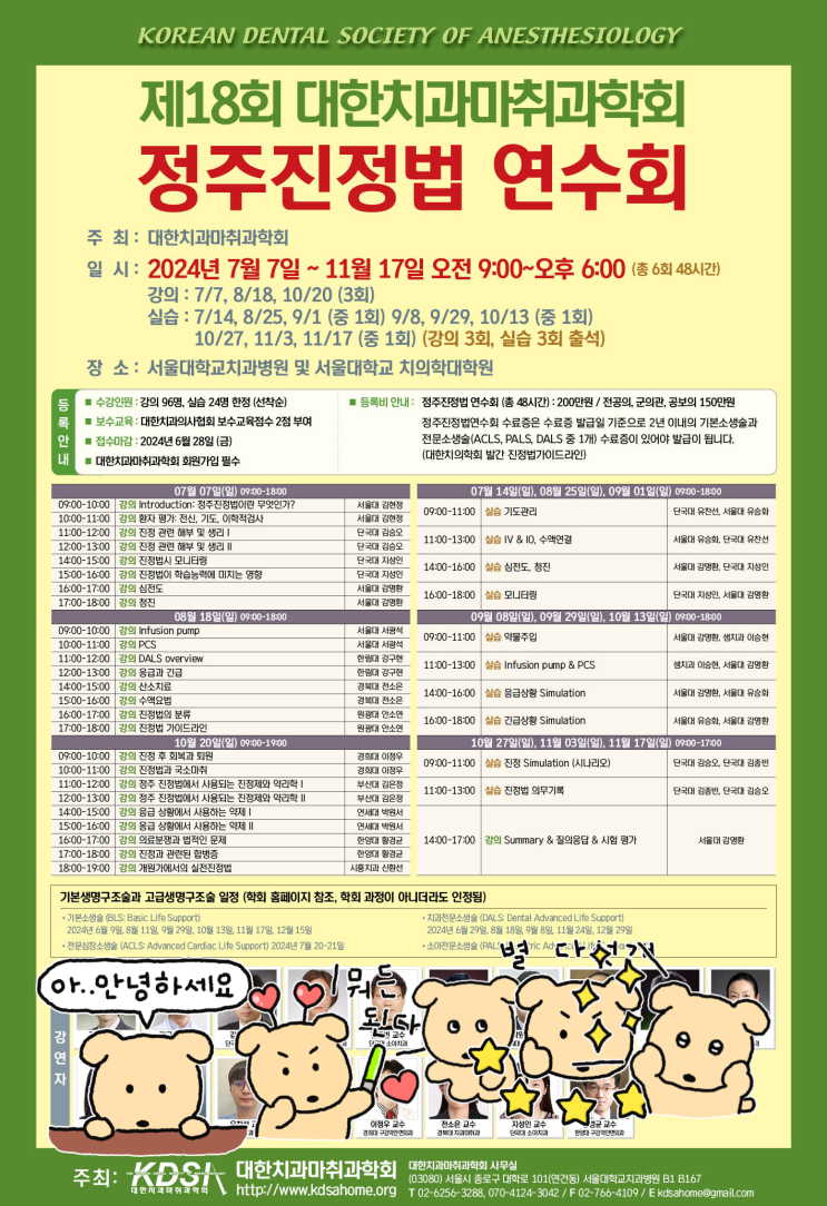  치과 정주진정법 연수회 세미나