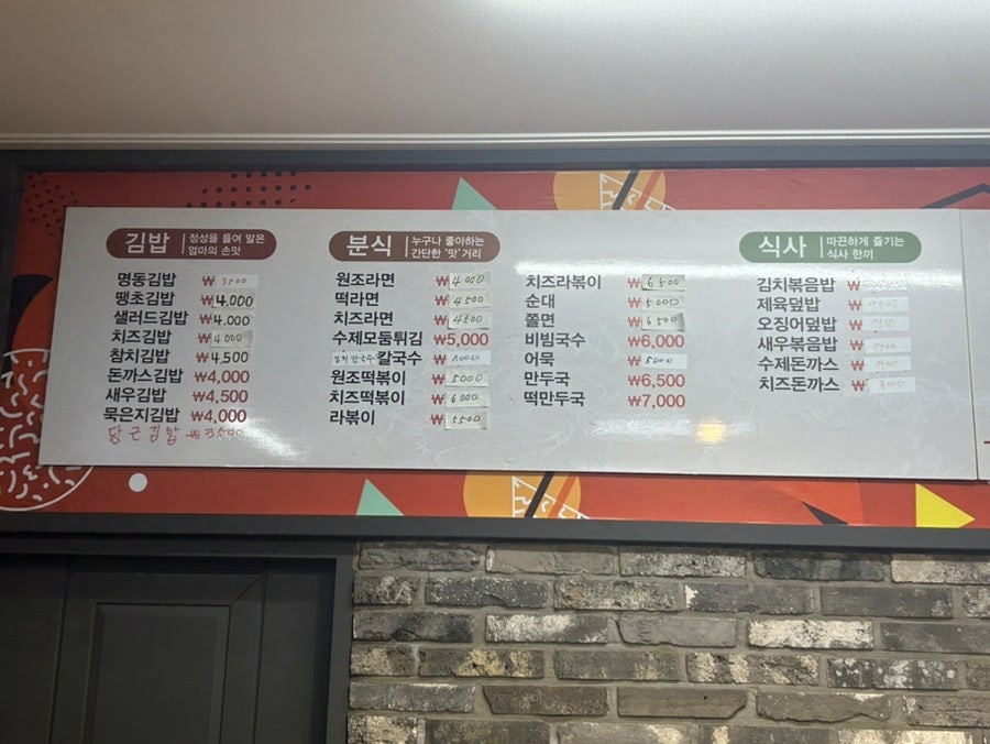 명동김밥 송천점 사진 1