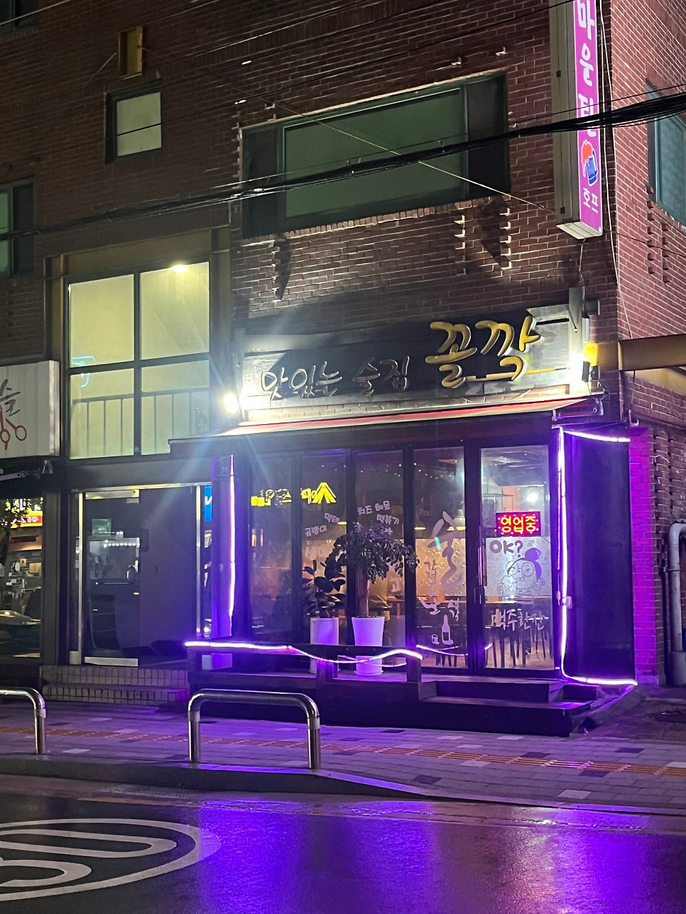 맛있는술집꼴깍 시흥점 사진 1