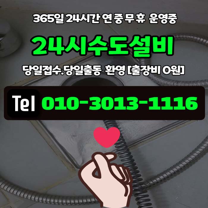 김포 감정동 하수구 마산동 욕실 배수구막힘이 반복되지 않게 집중케어