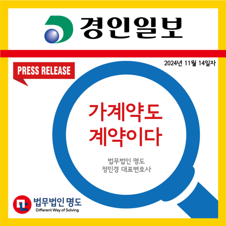  [언론보도] 가계약도 계약이다