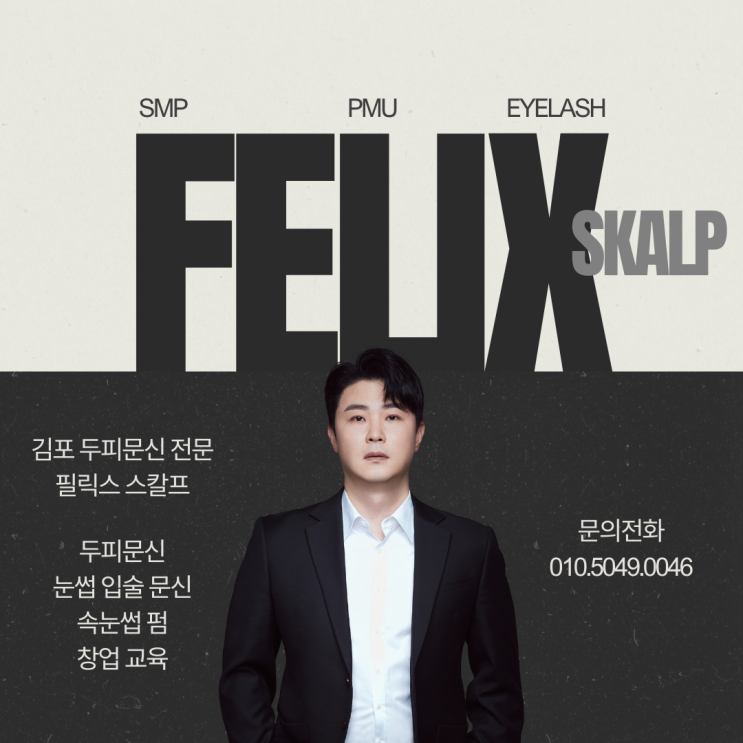  장기동두피문신으로 자신감을 되찾으세요!