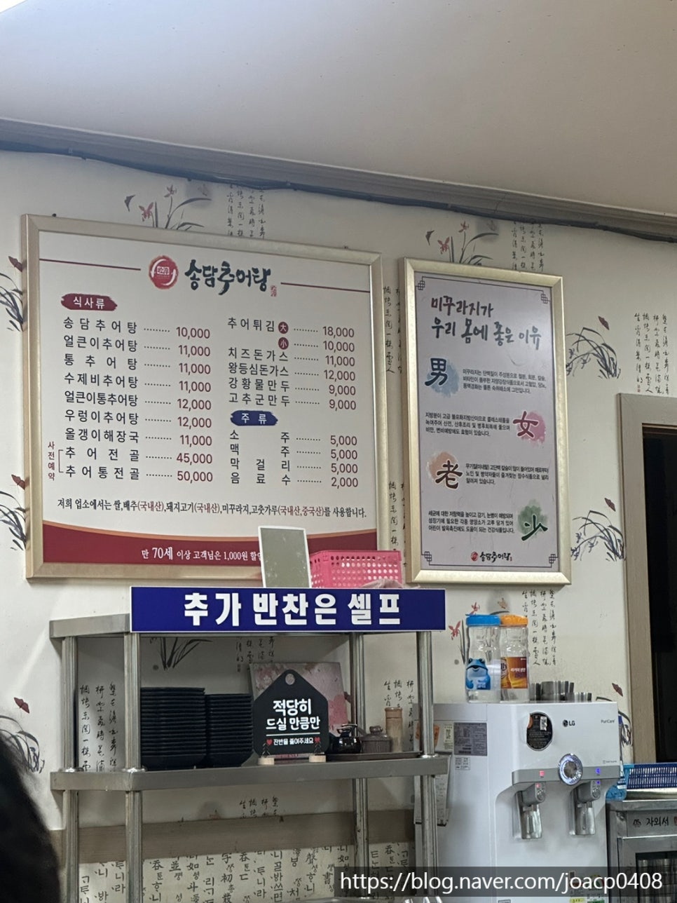 송담추어탕 충북충주점 사진 3