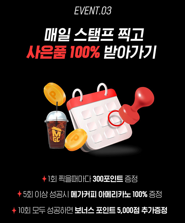 슈마커 출석체크 이벤트(메가커피)전원증정~11.24 슈마커 출석체크 이벤트(메가커피)전원증정~11.24