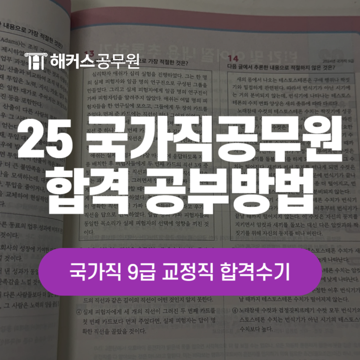  25년 국가직공무원 국어 독해/문법 합격 공부방법 확인!