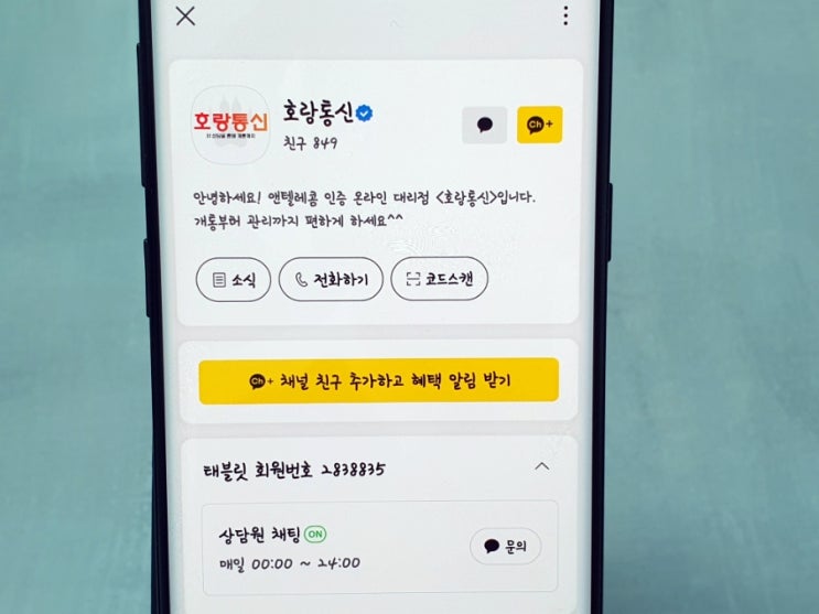 앤텔레콤 비즈니스 채널로 개통해야 합니다 앤텔레콤 비즈니스 채널로 개통해야 합니다