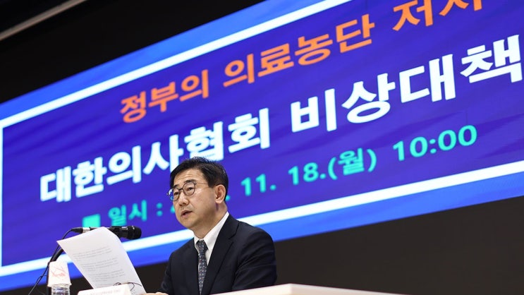 <b>의협</b> 비대위 출범, 전공의와 <b>의대생</b> 40% 참여로 <b>갈등</b> 해결의... 