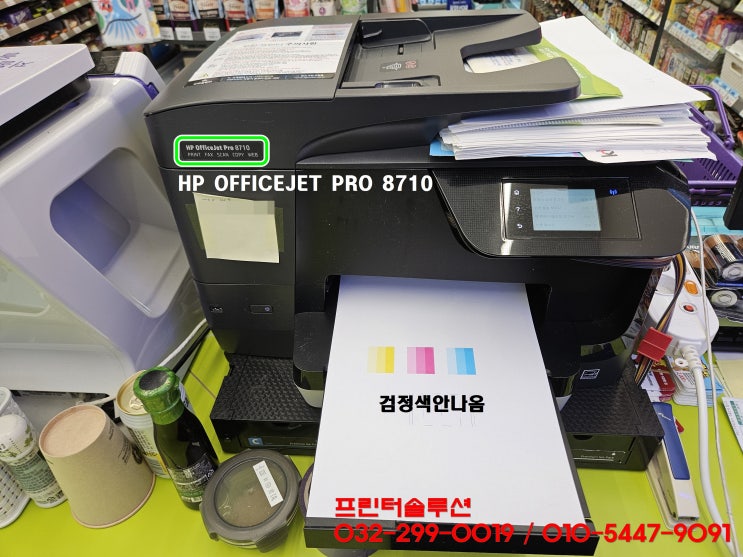  인천 계양구 동양동 프린터수리 AS, HP8710 무한잉크 프린터 헤드부품 손상 검정색 잉크공급문제 인쇄되지않는 증상 출장수리