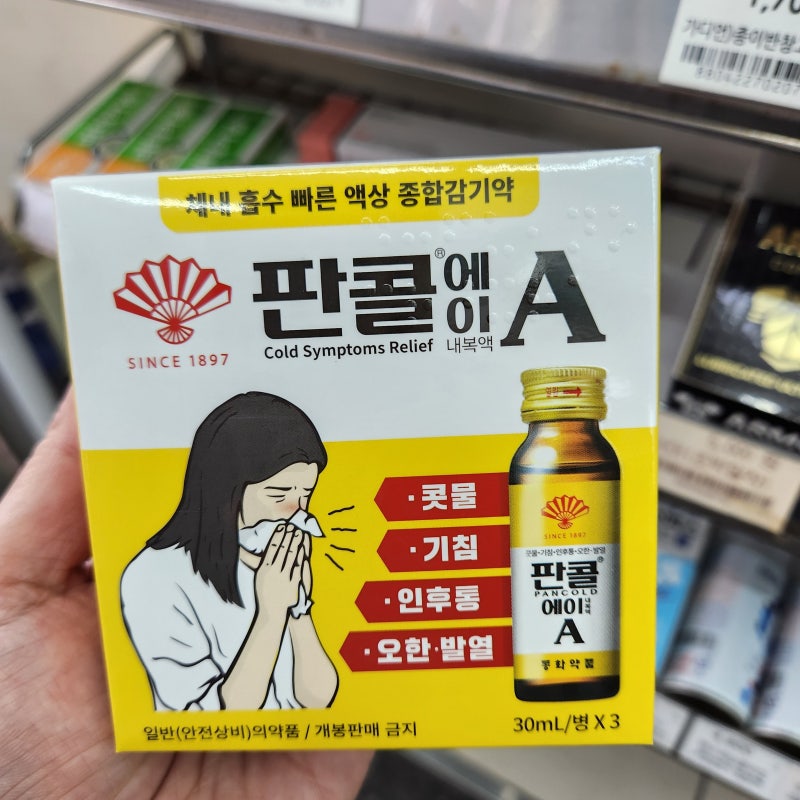 편의점 목감기약 간편하게 챙겨요