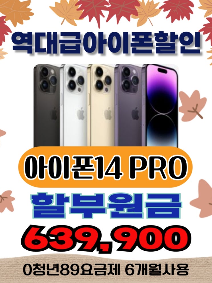  아이폰14PRO 특가할인