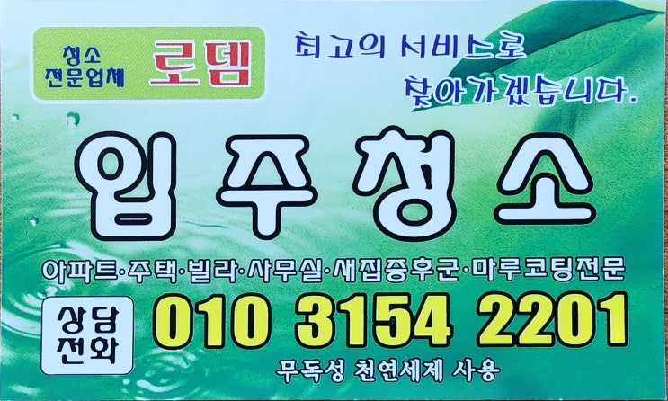 안산 입주청소 (feat 로뎀입주청소) 안산 입주청소 (feat 로뎀입주청소)