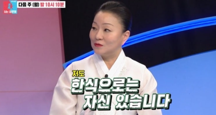 <b>동상이몽2 이모카세</b> 1호 <b>김미령</b> 나이 식당 안동집 즐거운 술상... 