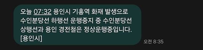 용인 <b>기흥역</b> <b>화재</b>, 600명 대피…수인분당선 하행 무정차(종합)