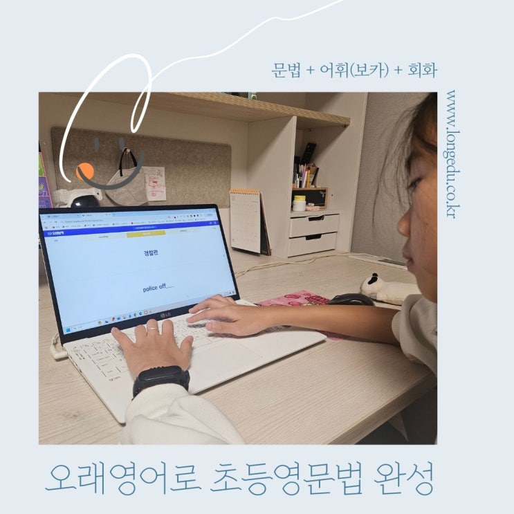  오래영어 로 초등부터 수능까지 믿고 학습하는 초등영어공부